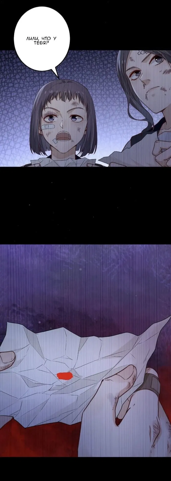 Манга Побег из игры - Глава 33 Страница 44