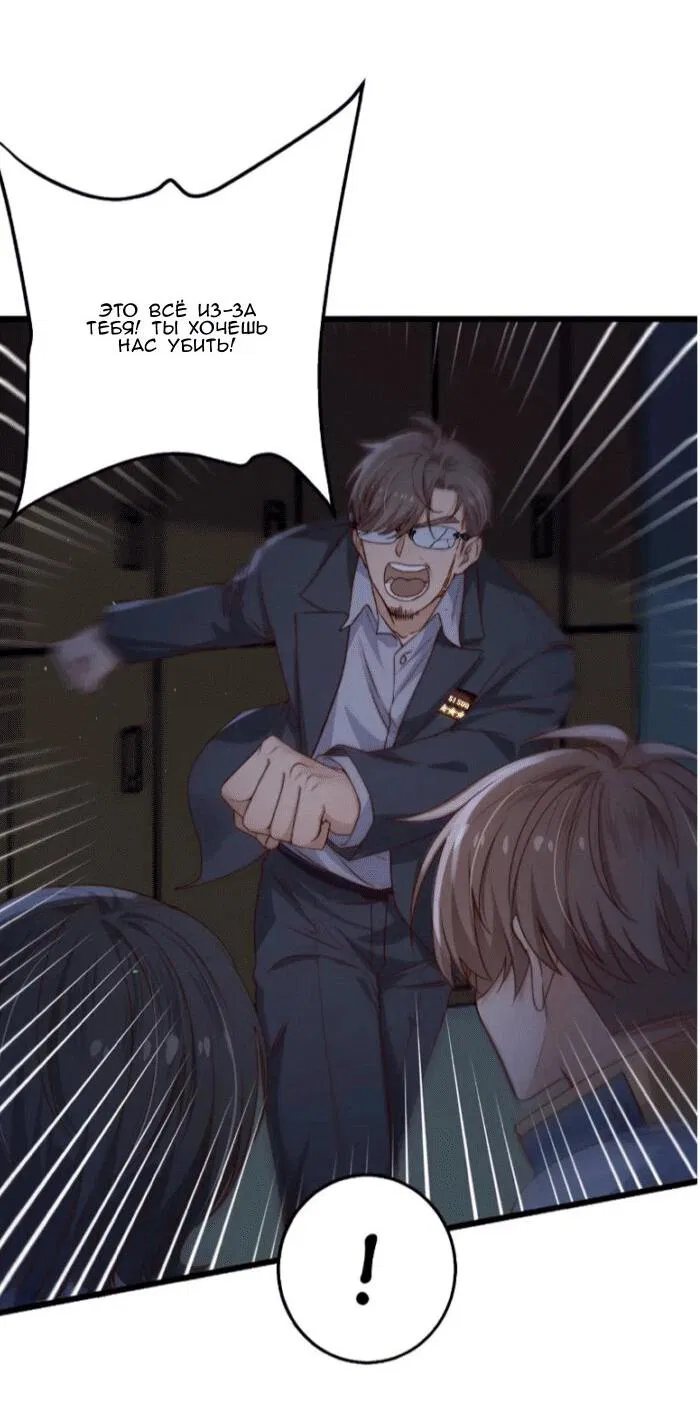 Манга Побег из игры - Глава 33 Страница 21