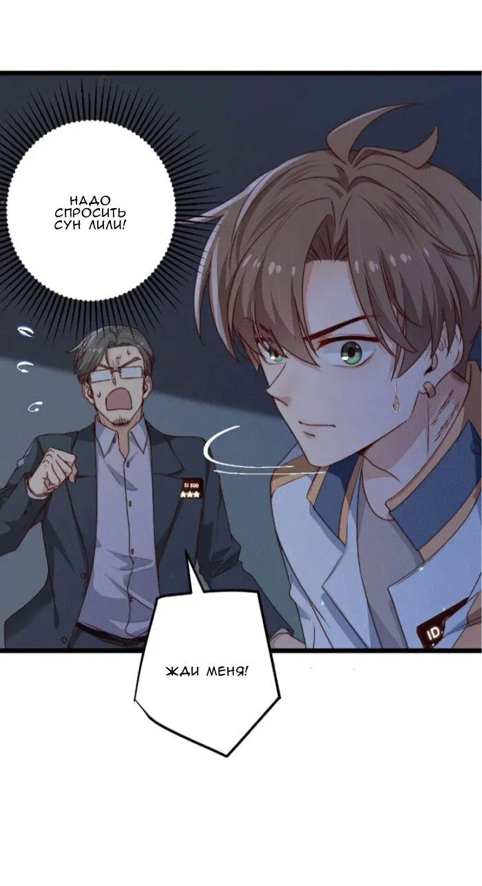 Манга Побег из игры - Глава 33 Страница 32