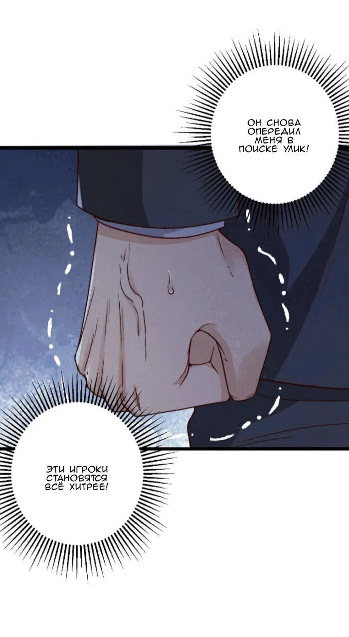 Манга Побег из игры - Глава 33 Страница 29
