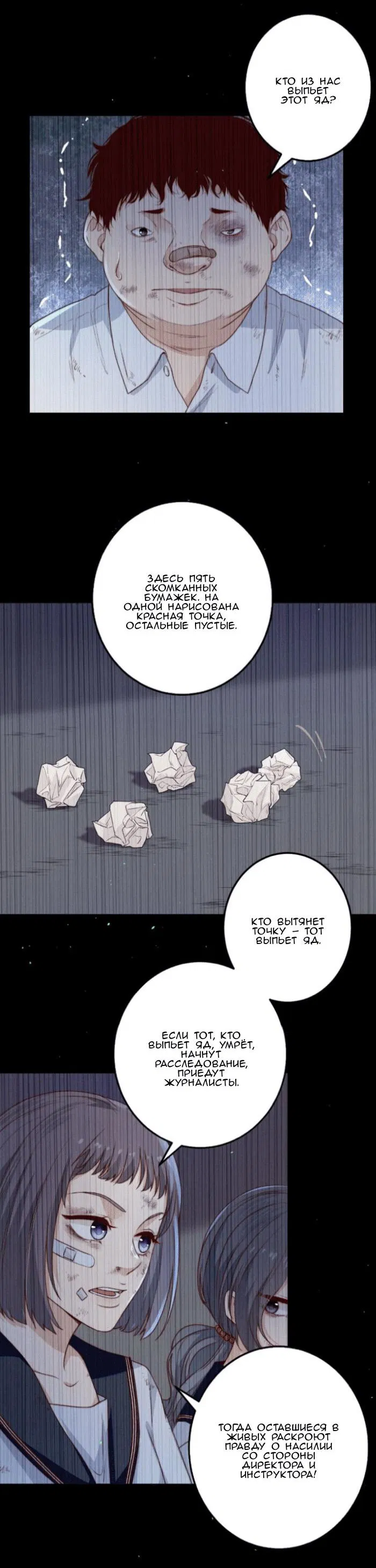 Манга Побег из игры - Глава 33 Страница 39