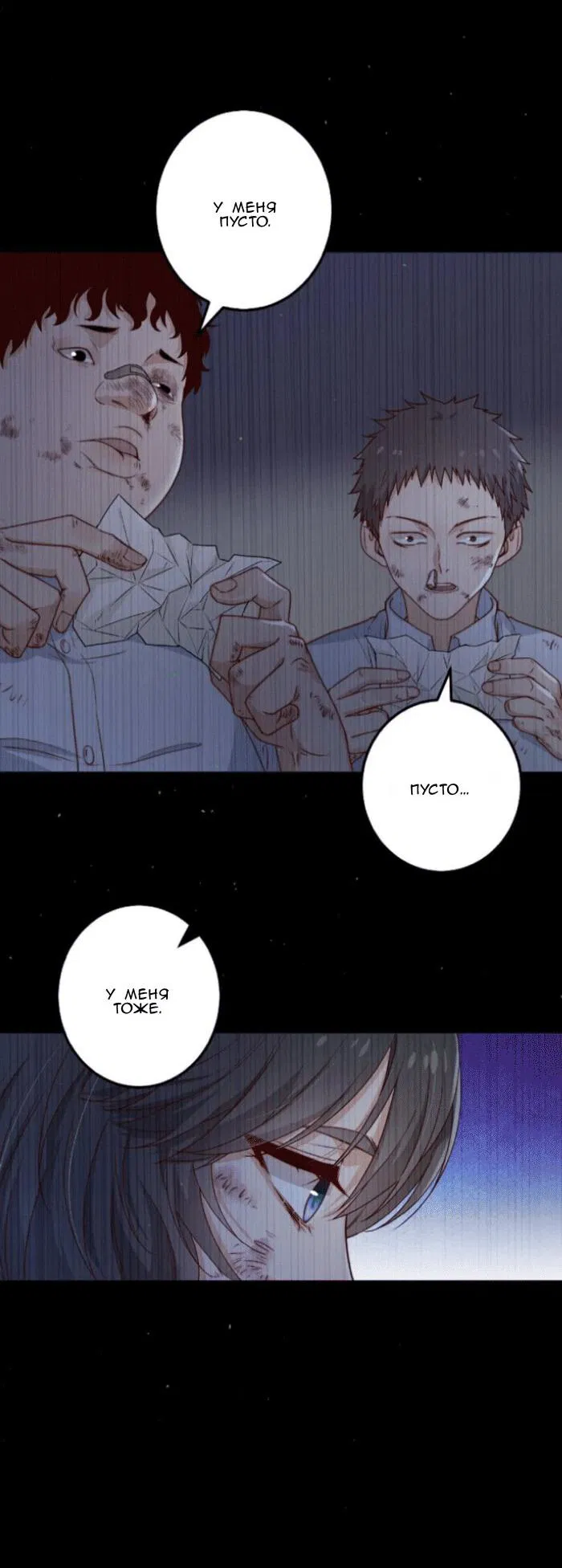 Манга Побег из игры - Глава 33 Страница 43