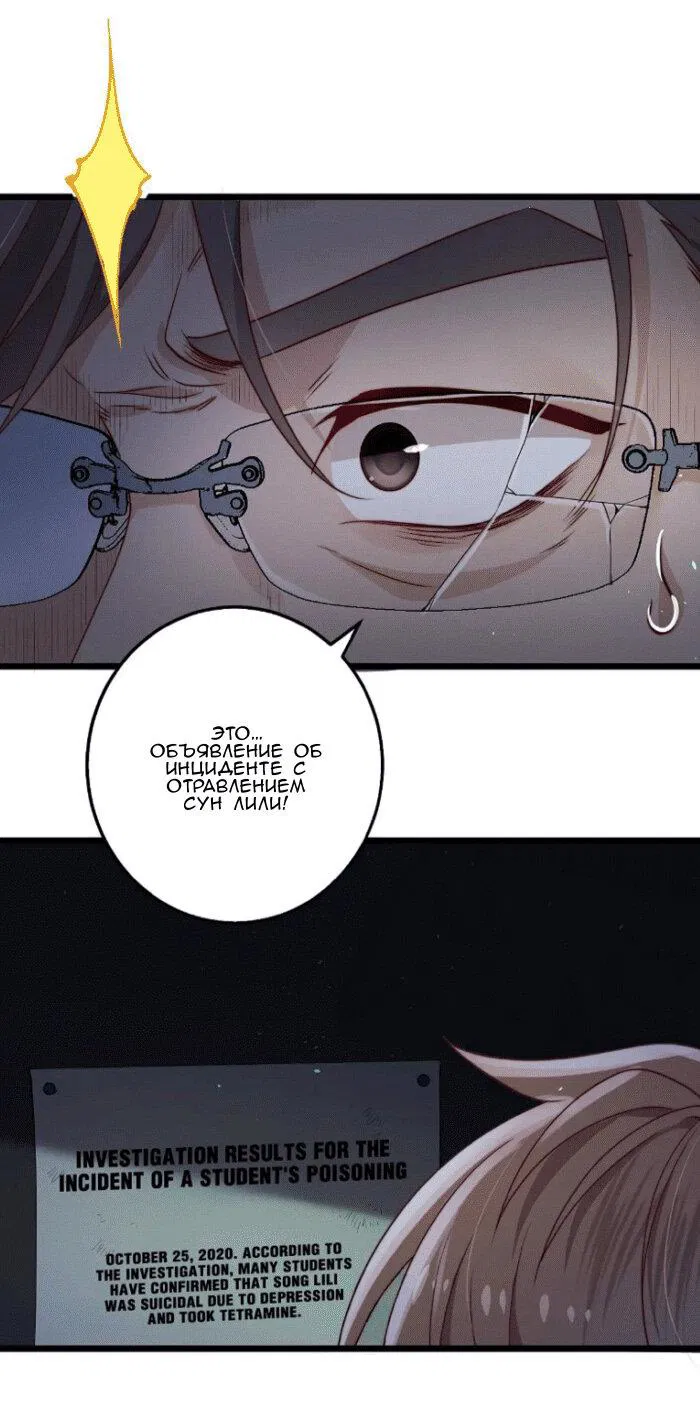 Манга Побег из игры - Глава 33 Страница 28