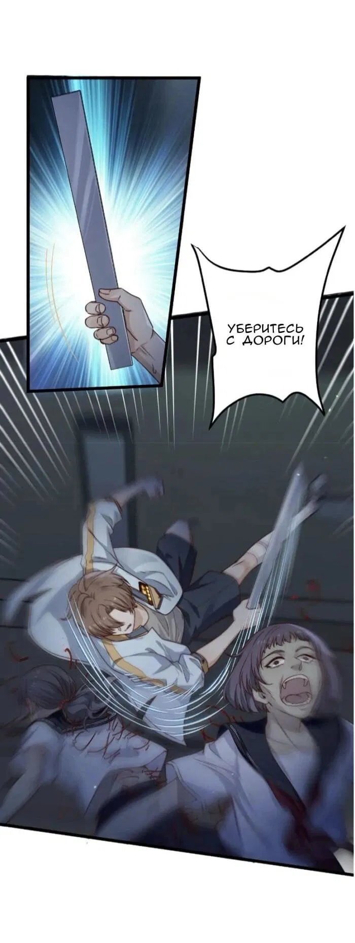 Манга Побег из игры - Глава 33 Страница 3