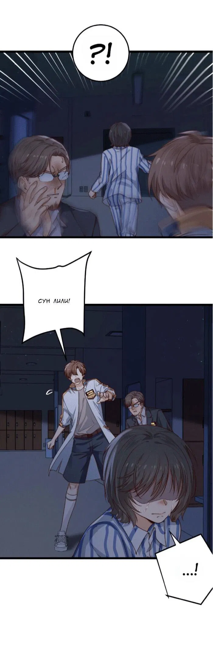 Манга Побег из игры - Глава 33 Страница 23