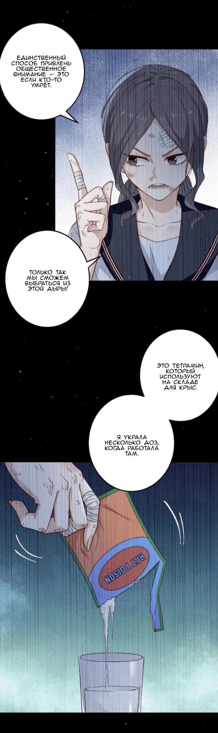 Манга Побег из игры - Глава 33 Страница 38