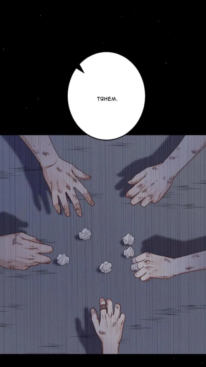 Манга Побег из игры - Глава 33 Страница 42