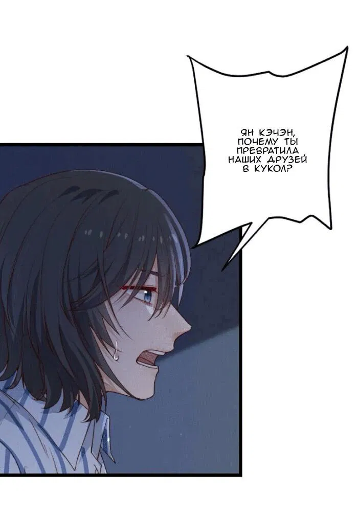 Манга Побег из игры - Глава 33 Страница 35