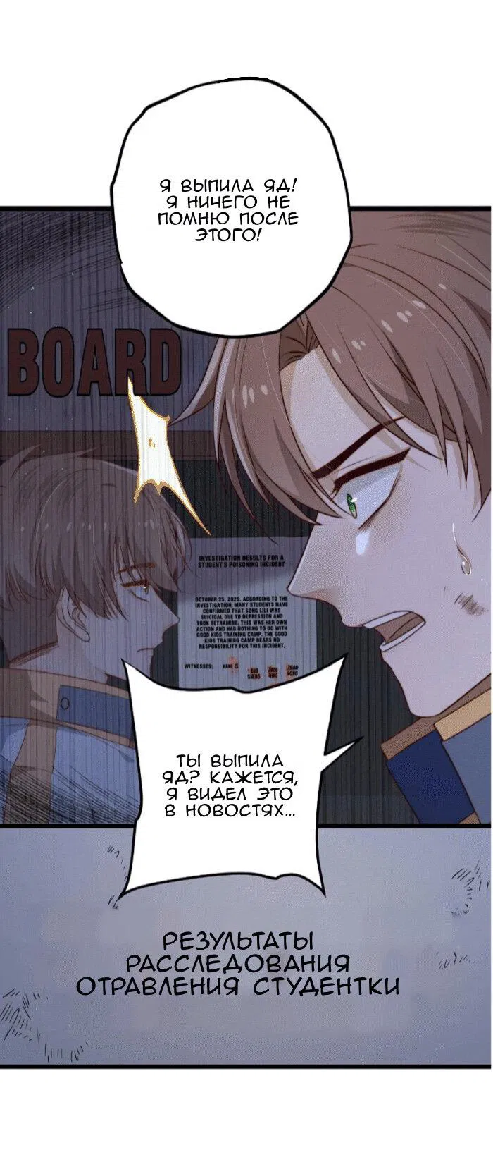 Манга Побег из игры - Глава 33 Страница 19