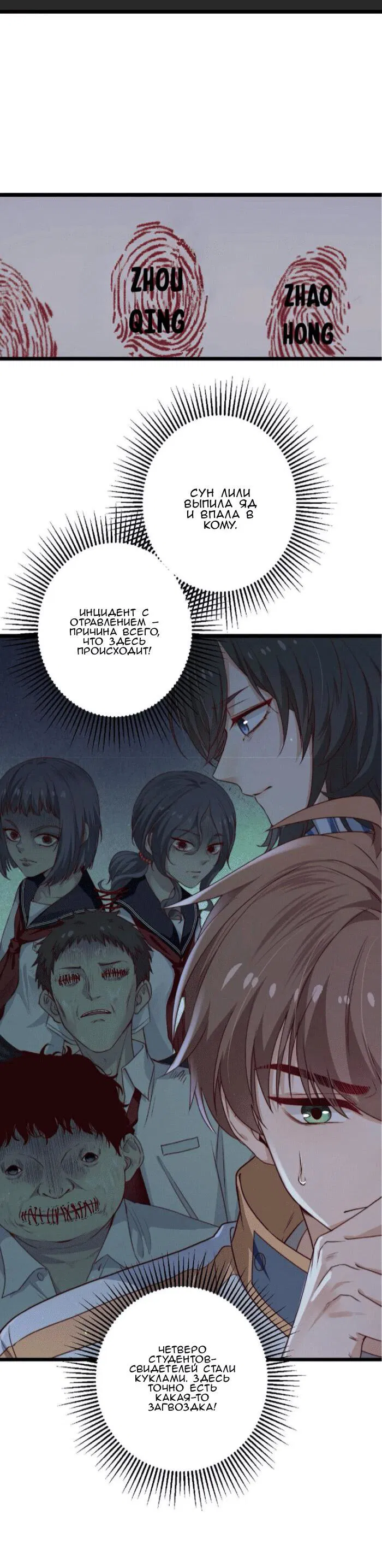 Манга Побег из игры - Глава 33 Страница 31