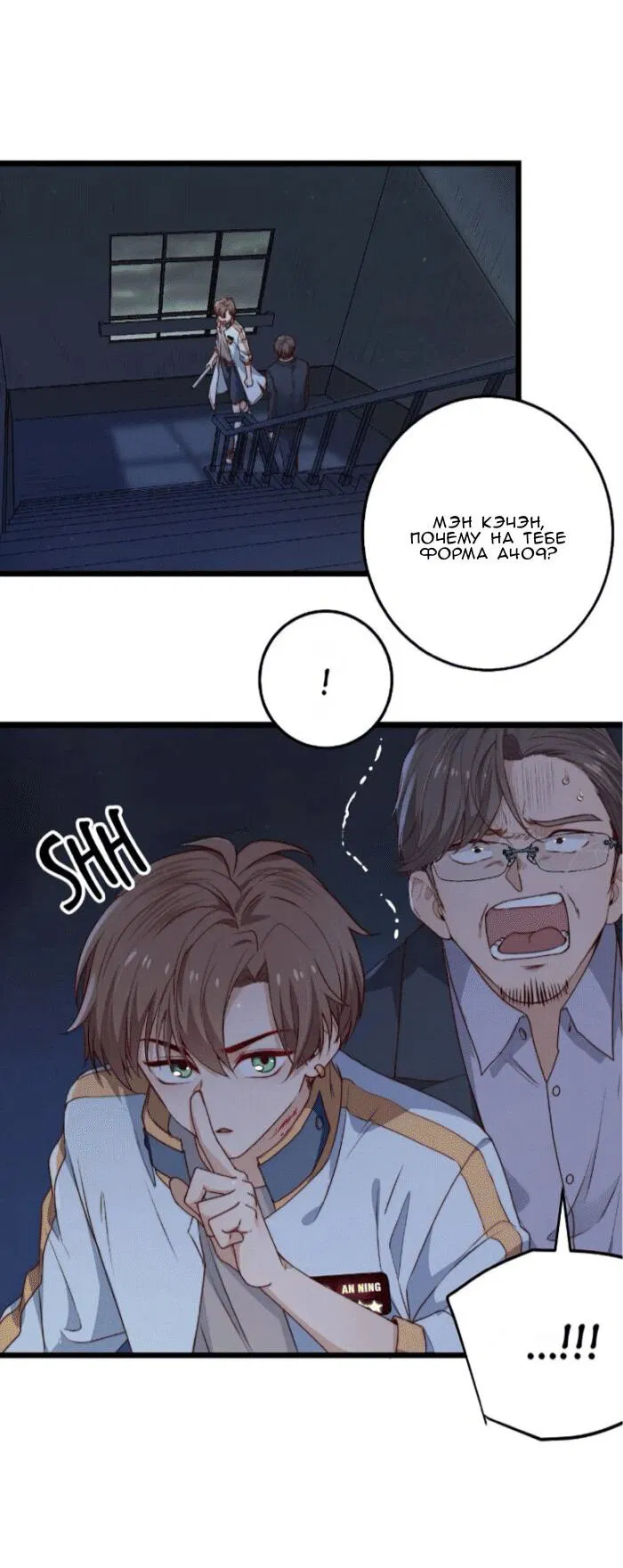 Манга Побег из игры - Глава 33 Страница 33