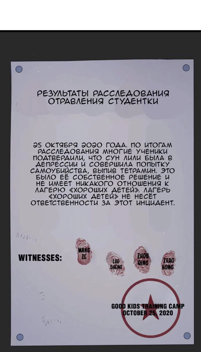 Манга Побег из игры - Глава 33 Страница 30