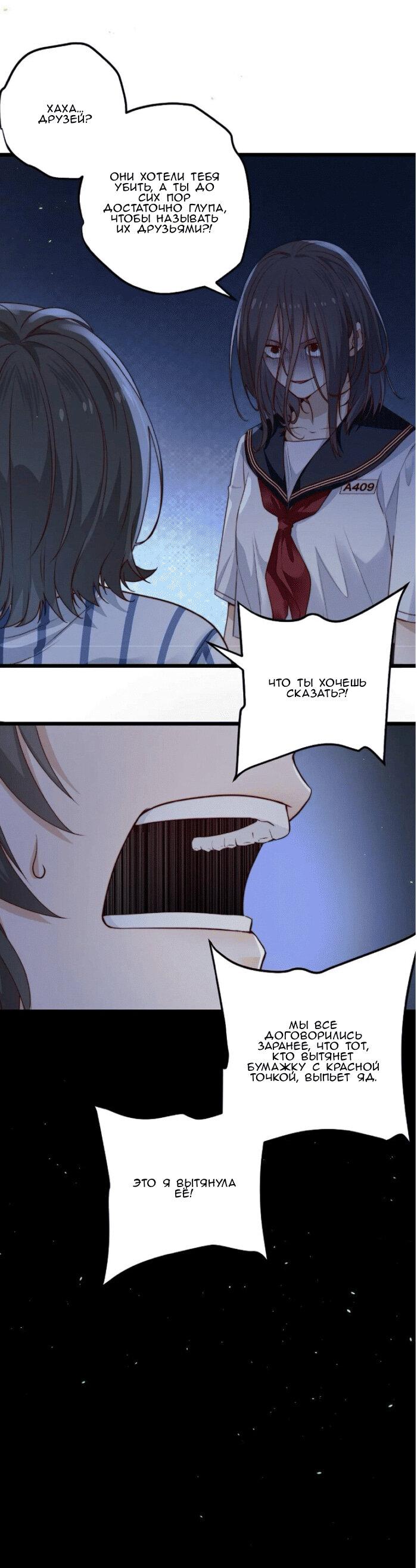 Манга Побег из игры - Глава 33 Страница 36