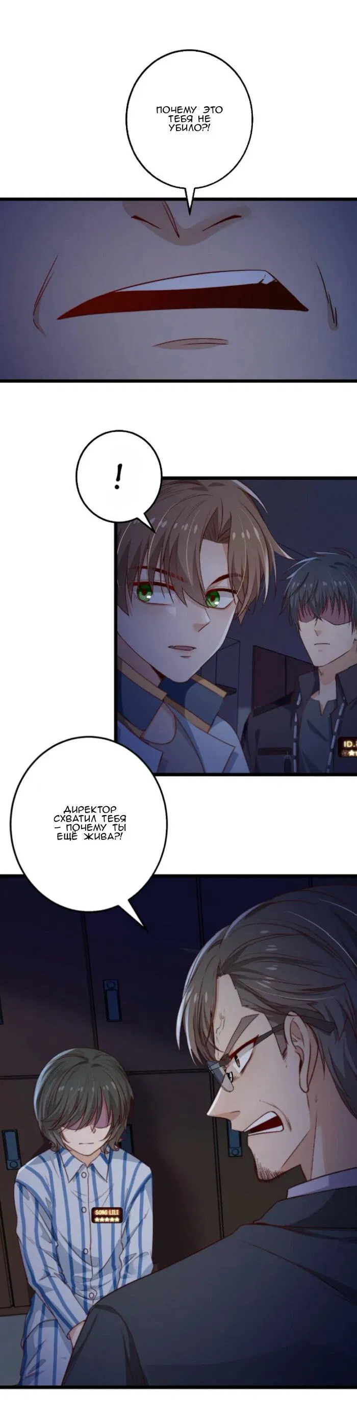 Манга Побег из игры - Глава 32 Страница 20