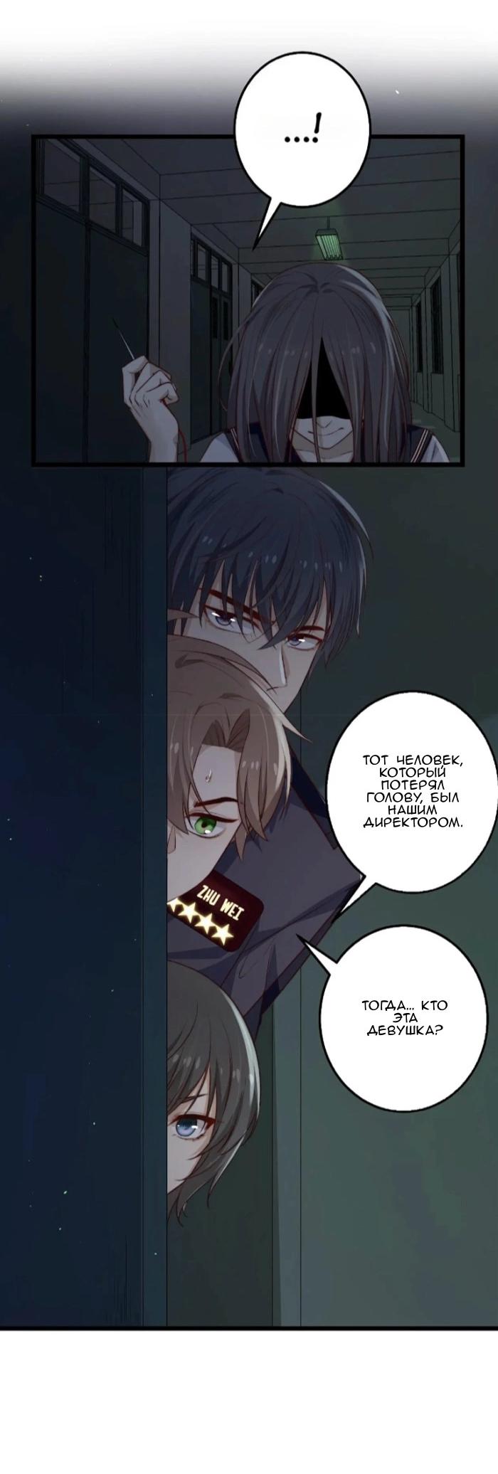 Манга Побег из игры - Глава 32 Страница 3