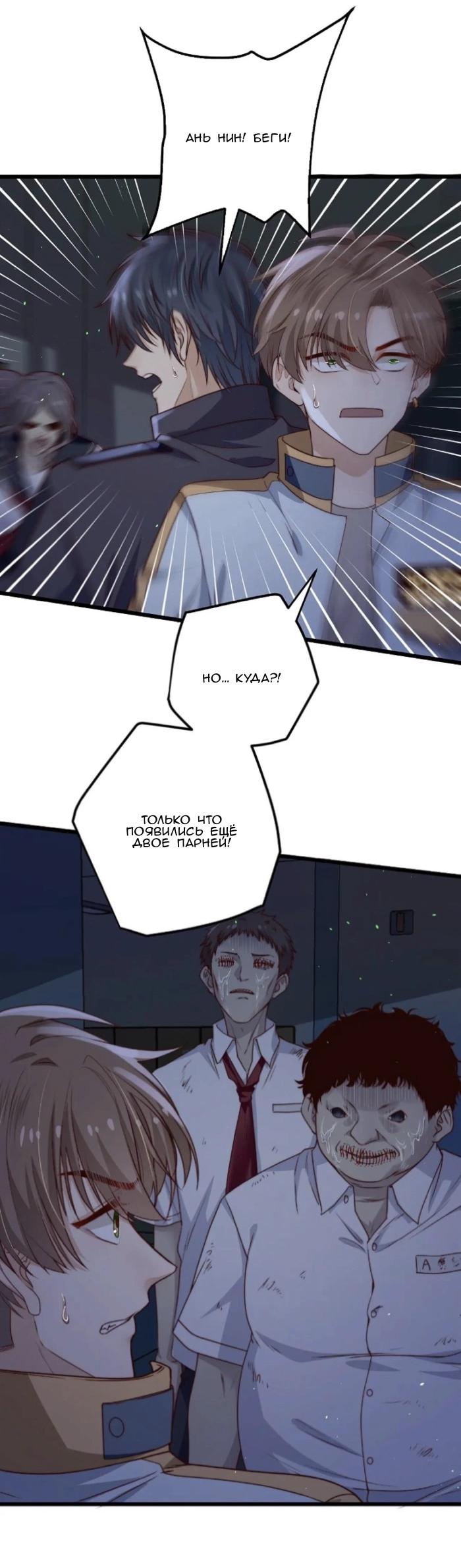 Манга Побег из игры - Глава 32 Страница 33