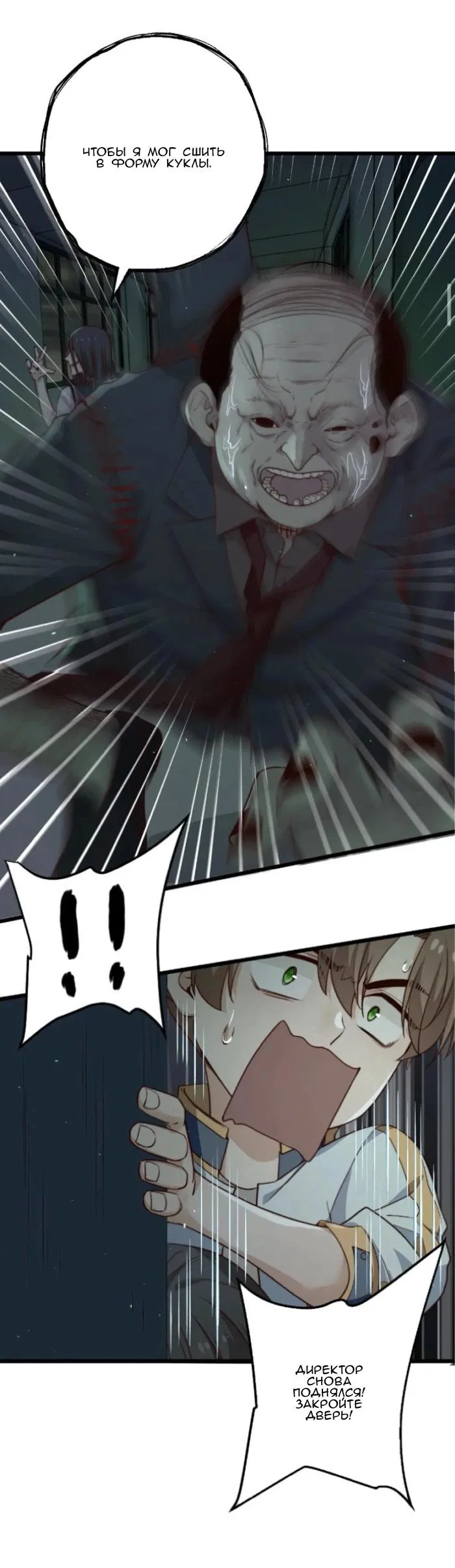 Манга Побег из игры - Глава 32 Страница 7