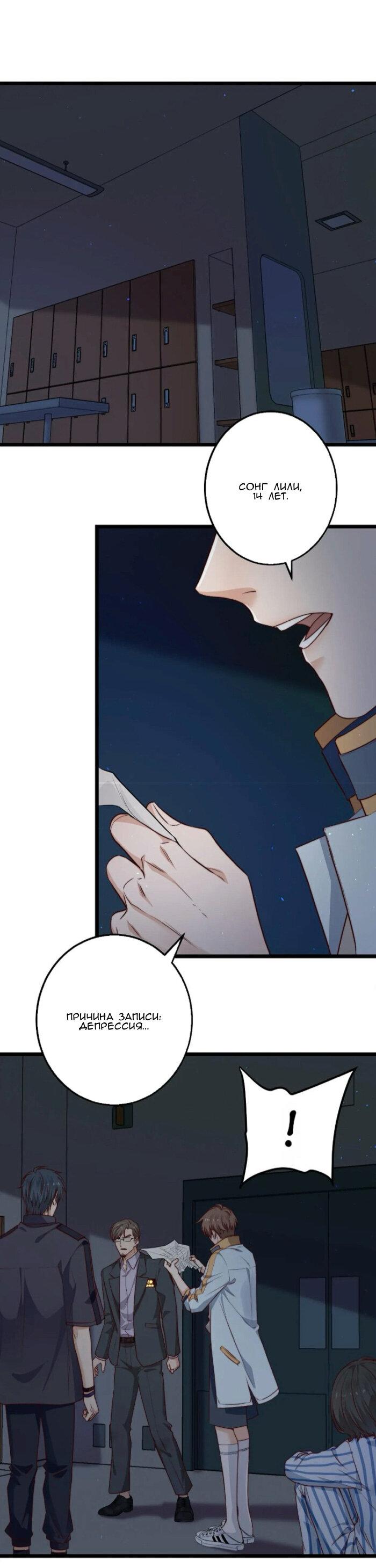 Манга Побег из игры - Глава 31 Страница 2