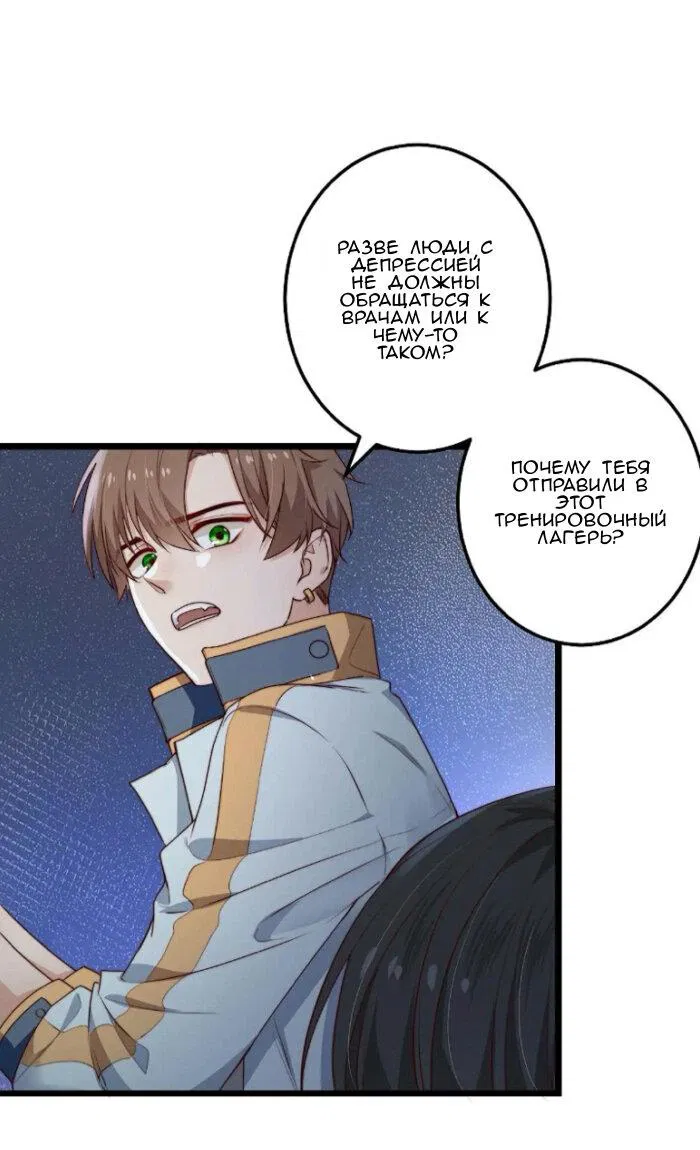 Манга Побег из игры - Глава 31 Страница 3