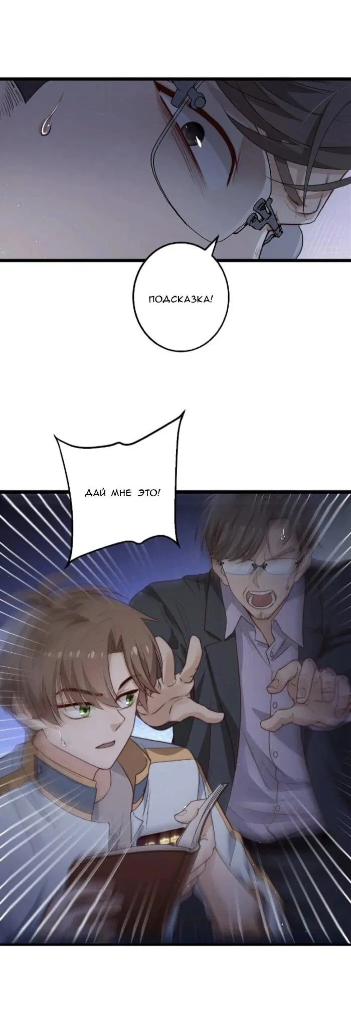 Манга Побег из игры - Глава 31 Страница 26