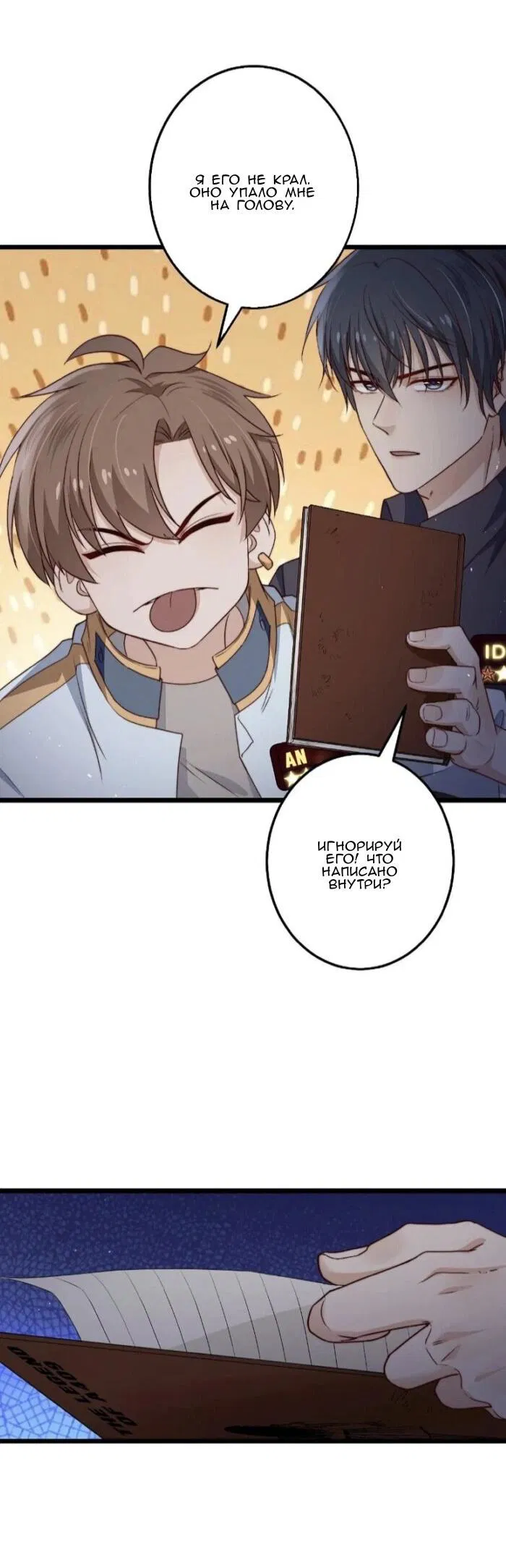 Манга Побег из игры - Глава 31 Страница 30