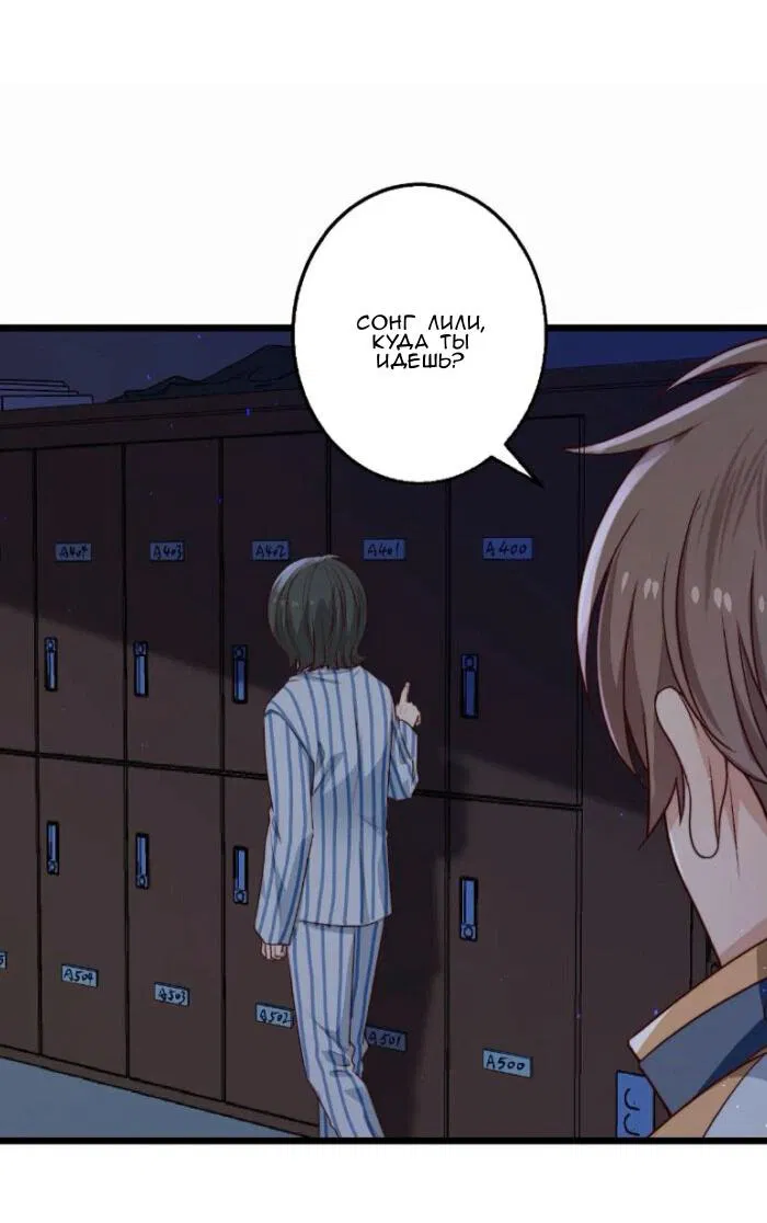 Манга Побег из игры - Глава 31 Страница 10