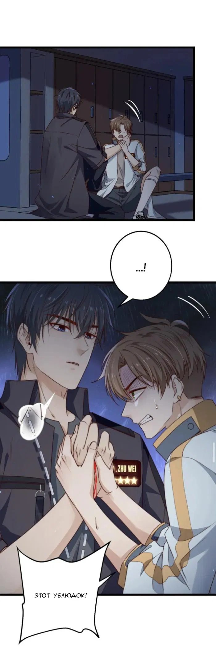 Манга Побег из игры - Глава 31 Страница 19