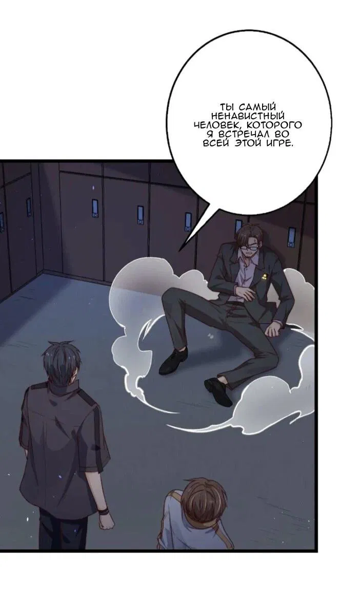 Манга Побег из игры - Глава 31 Страница 28