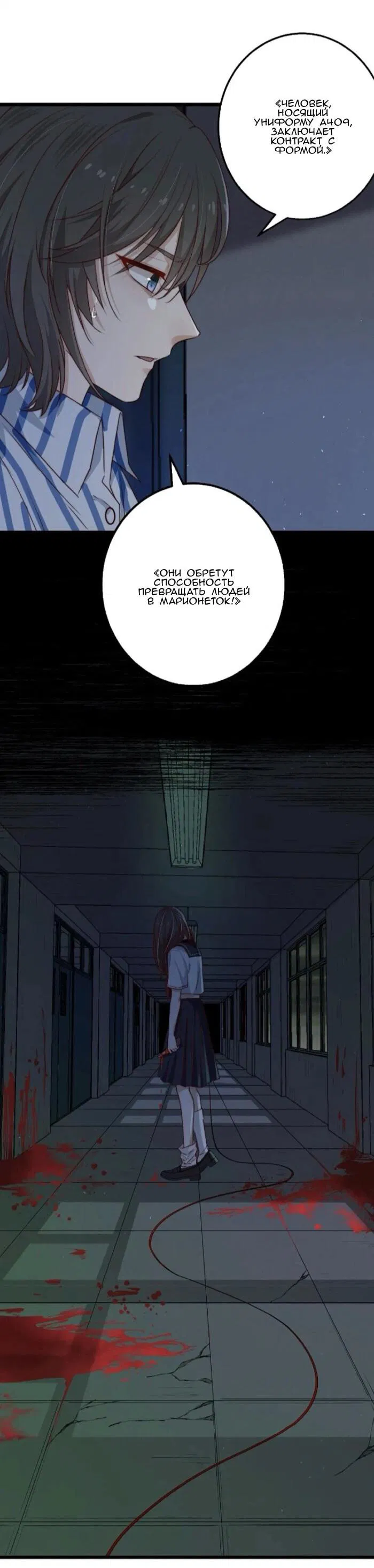 Манга Побег из игры - Глава 31 Страница 34