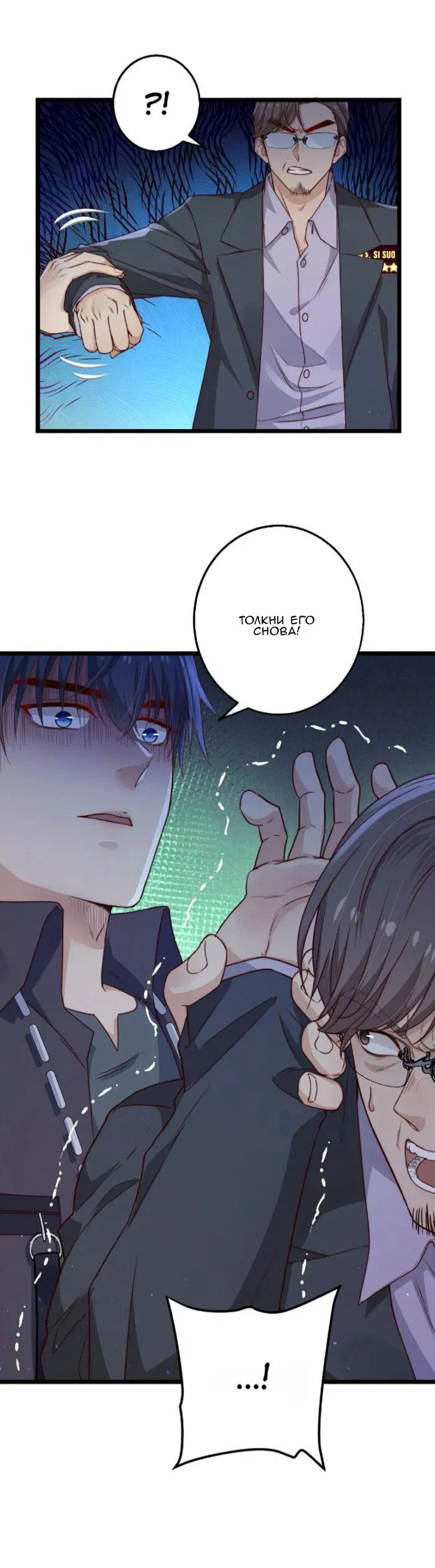 Манга Побег из игры - Глава 31 Страница 8