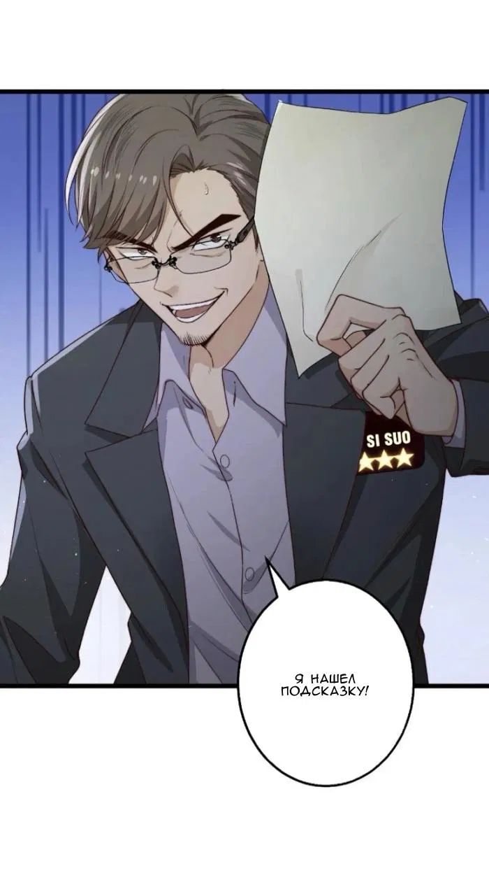 Манга Побег из игры - Глава 30 Страница 35