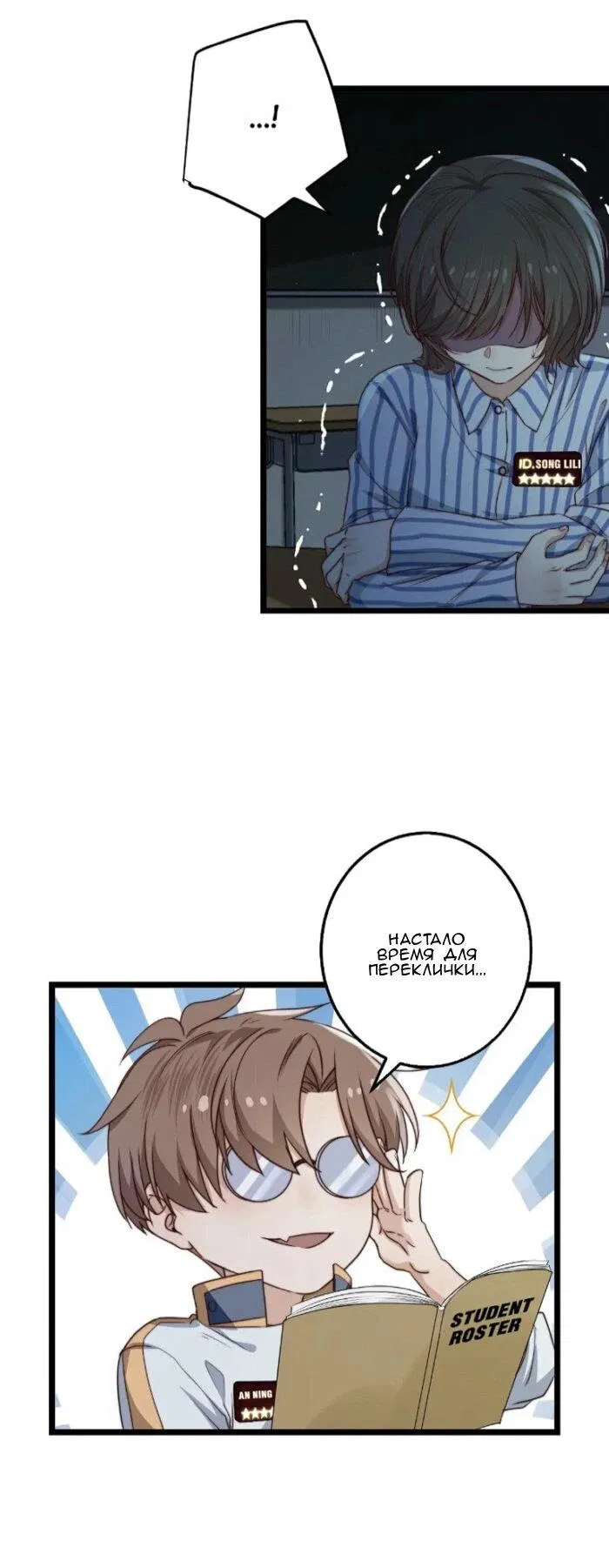 Манга Побег из игры - Глава 30 Страница 5