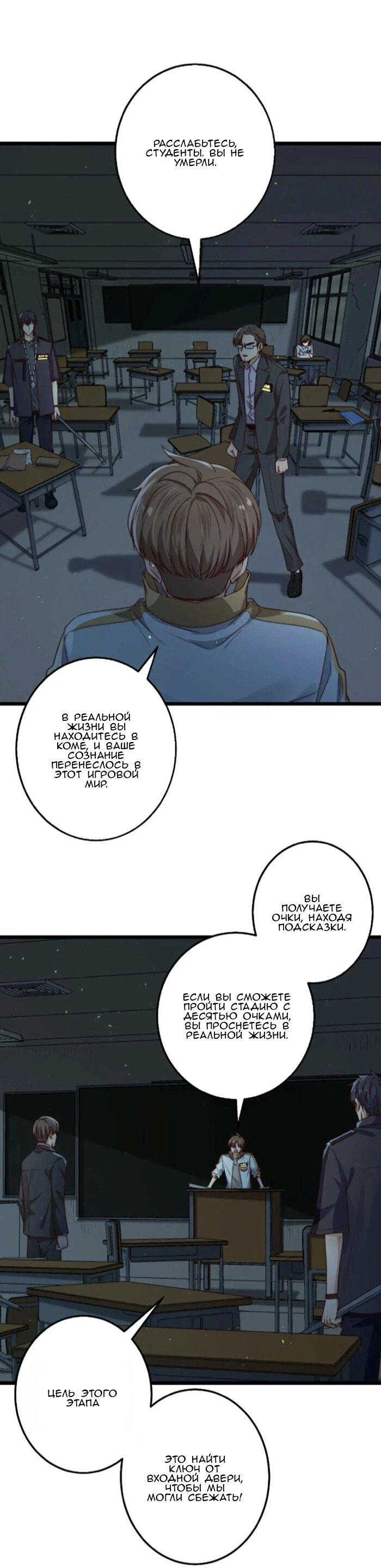 Манга Побег из игры - Глава 30 Страница 2