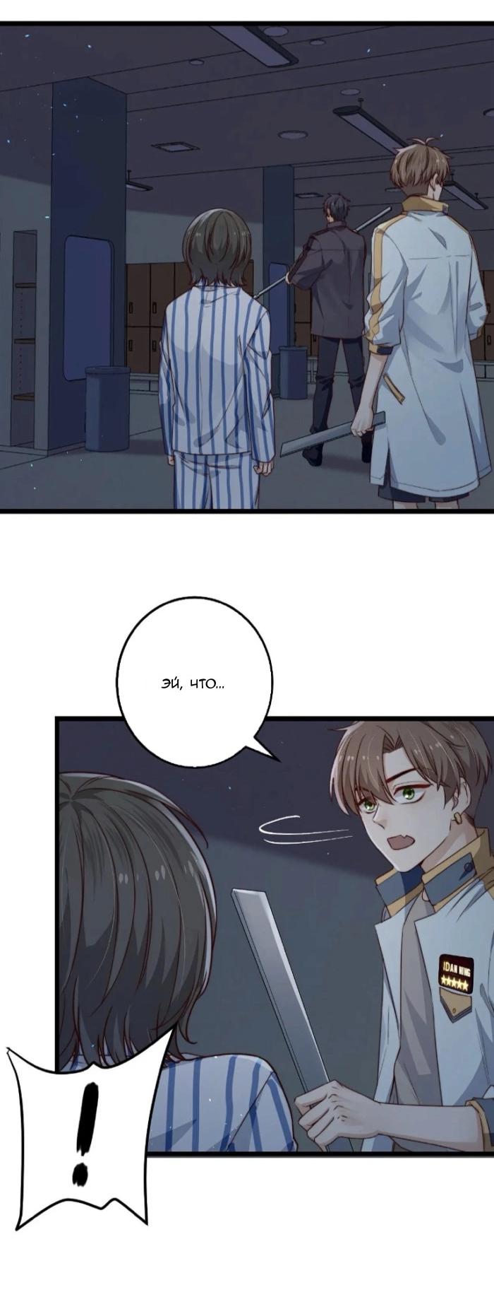 Манга Побег из игры - Глава 30 Страница 26