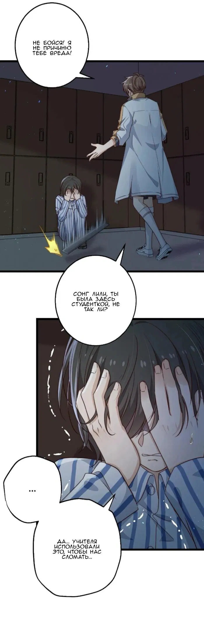 Манга Побег из игры - Глава 30 Страница 32