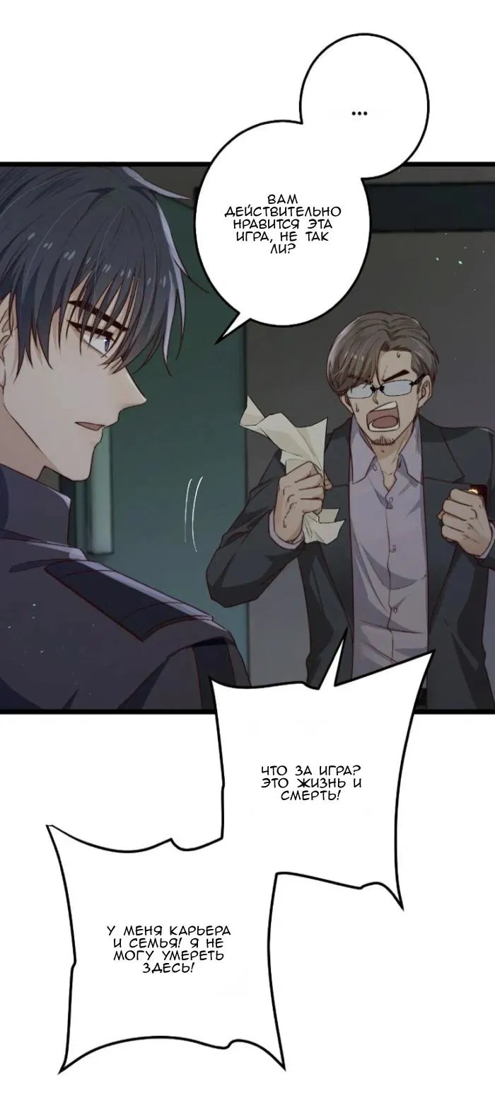 Манга Побег из игры - Глава 30 Страница 39