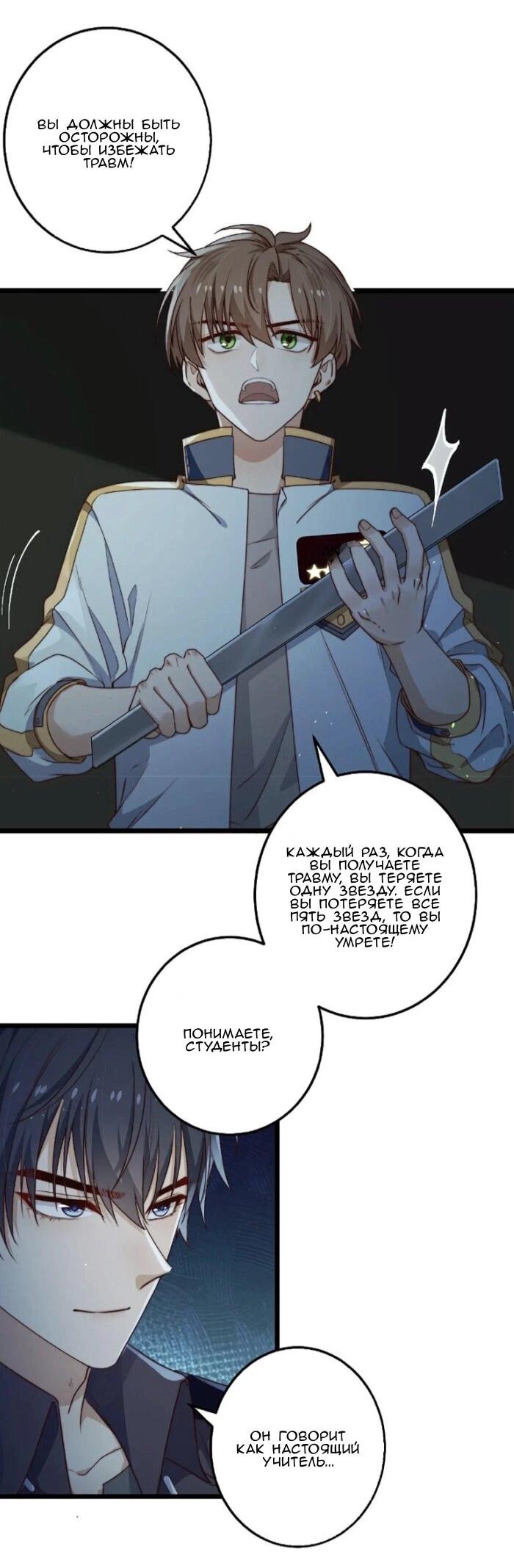 Манга Побег из игры - Глава 30 Страница 4