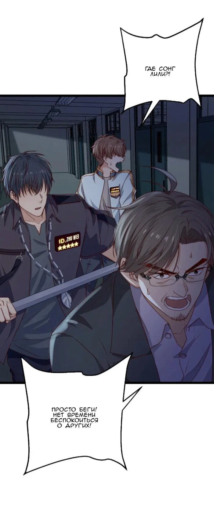 Манга Побег из игры - Глава 30 Страница 10