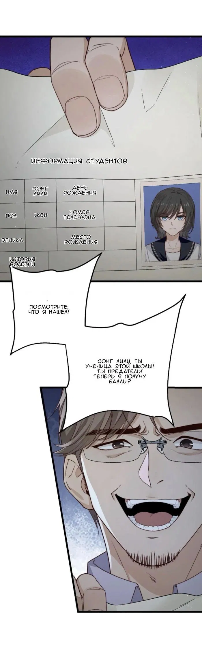 Манга Побег из игры - Глава 30 Страница 36