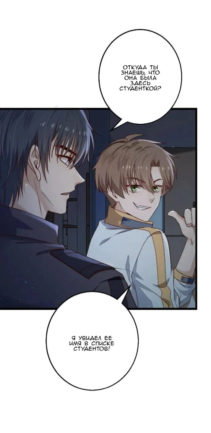 Манга Побег из игры - Глава 30 Страница 33