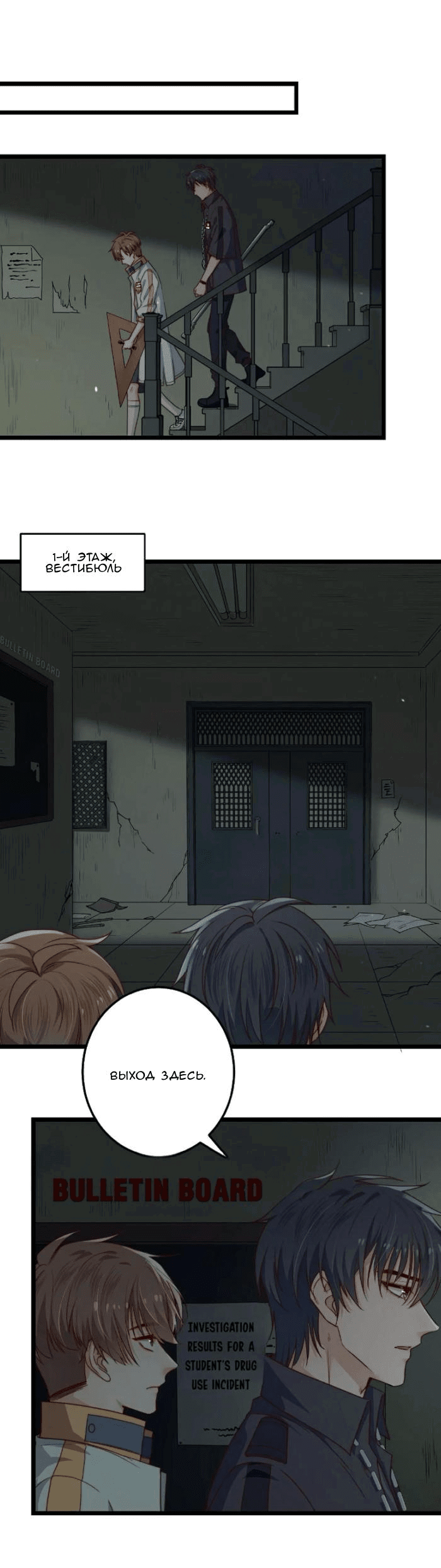 Манга Побег из игры - Глава 29 Страница 27