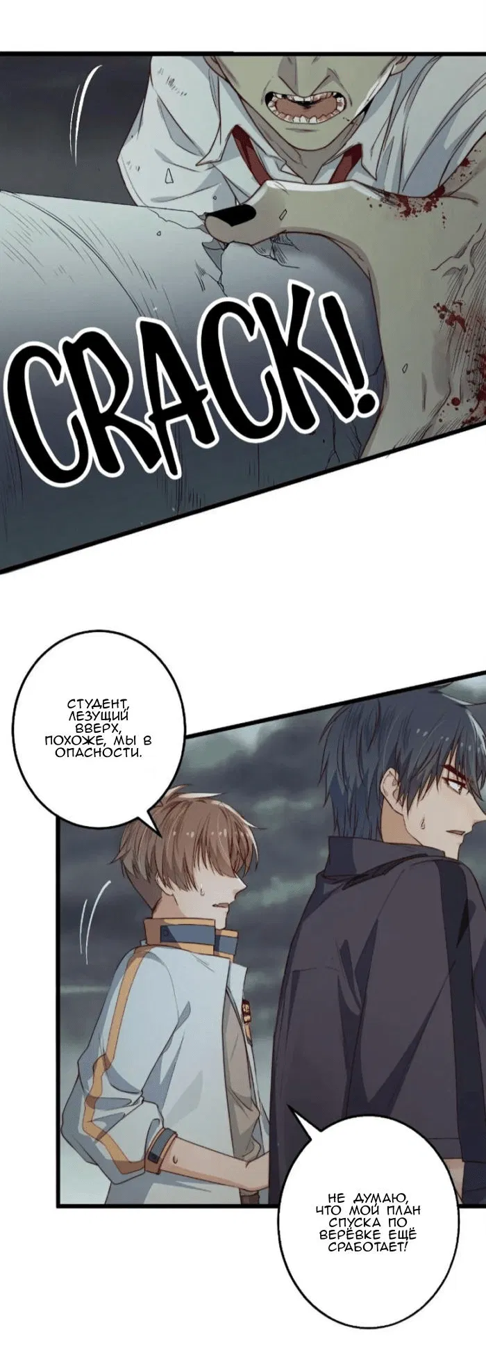 Манга Побег из игры - Глава 29 Страница 7