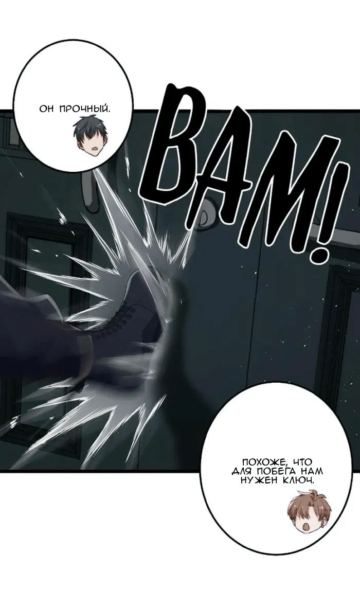 Манга Побег из игры - Глава 29 Страница 28