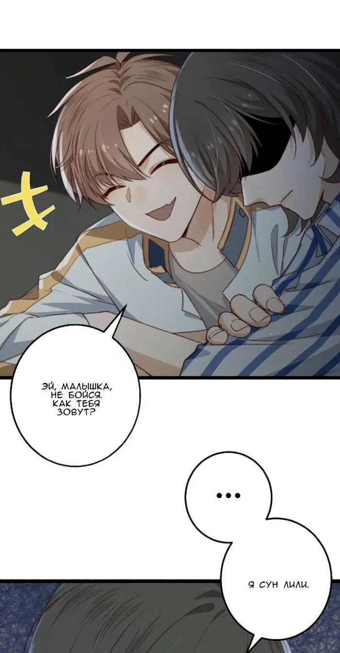 Манга Побег из игры - Глава 29 Страница 35