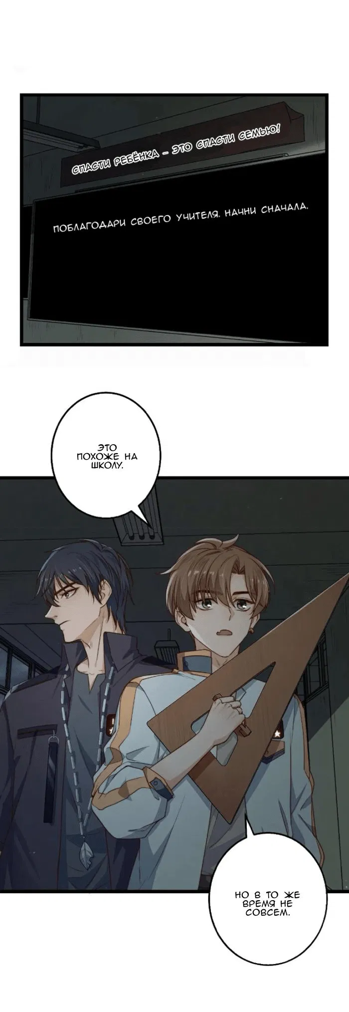 Манга Побег из игры - Глава 29 Страница 25