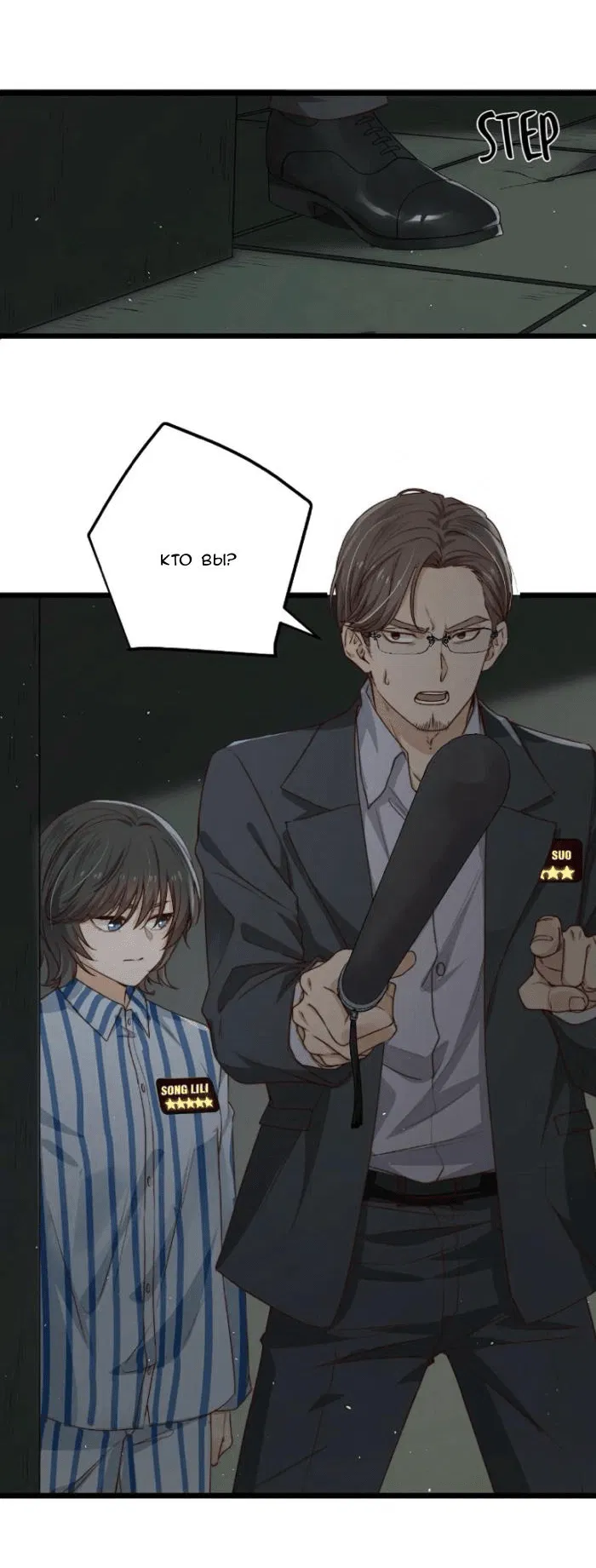 Манга Побег из игры - Глава 29 Страница 31