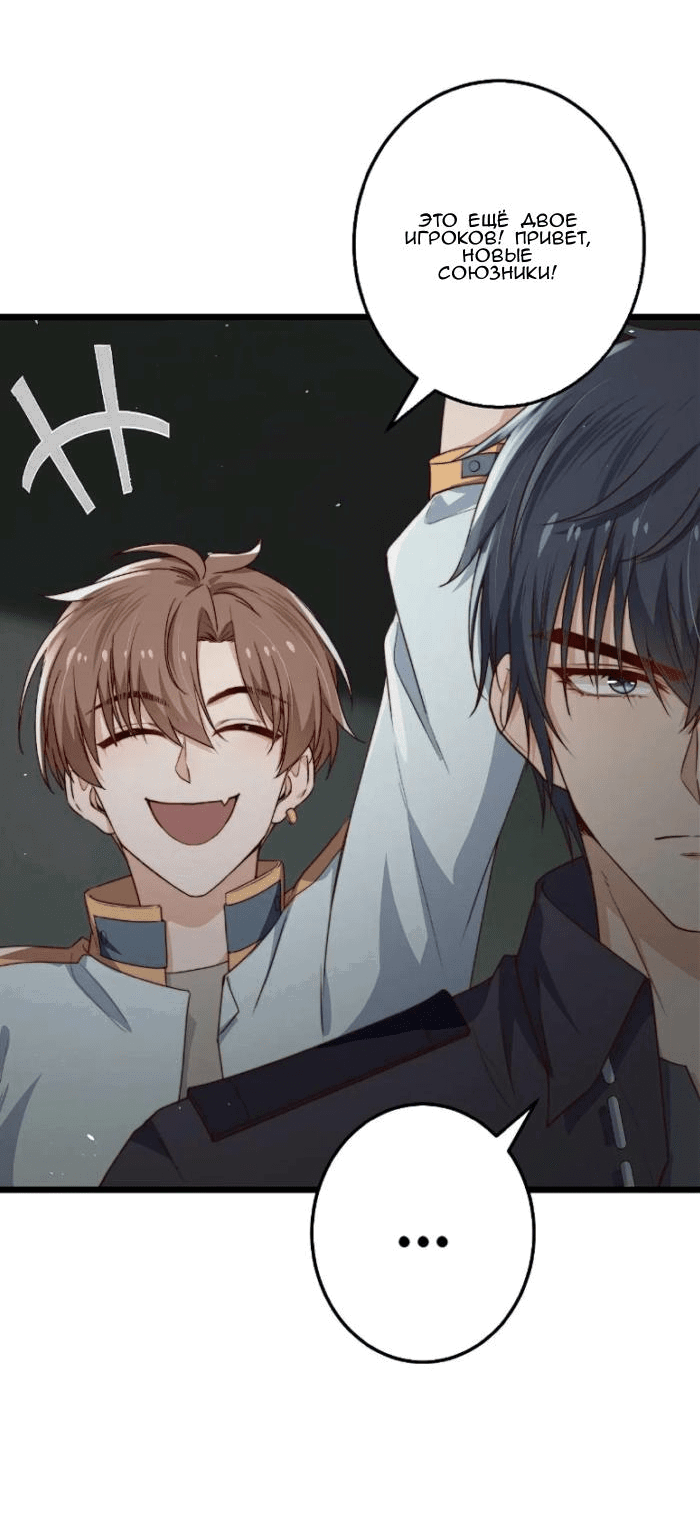 Манга Побег из игры - Глава 29 Страница 32