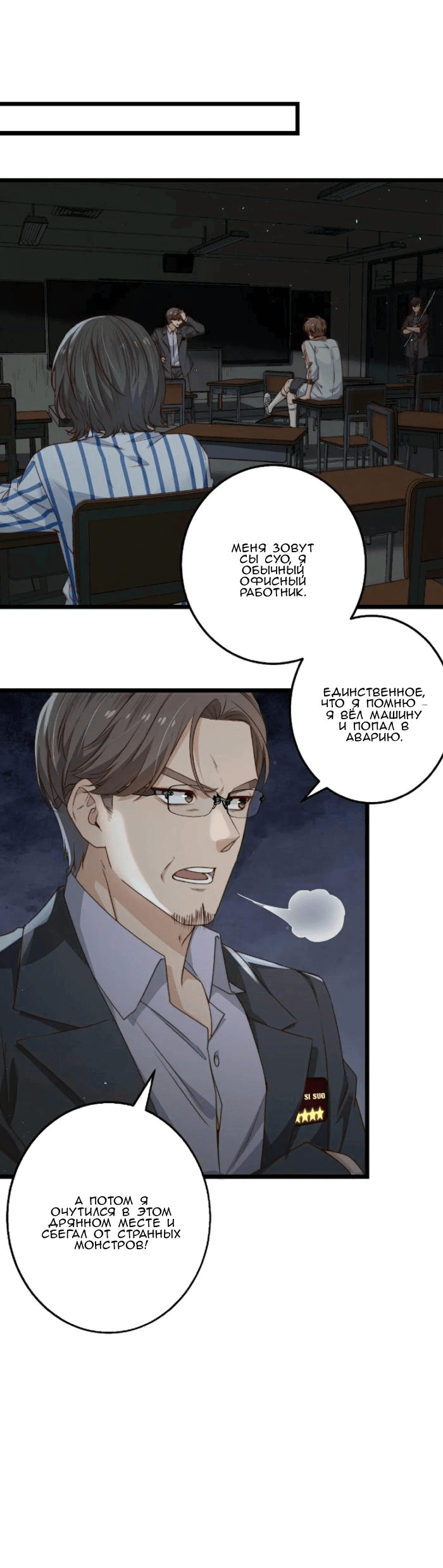 Манга Побег из игры - Глава 29 Страница 33