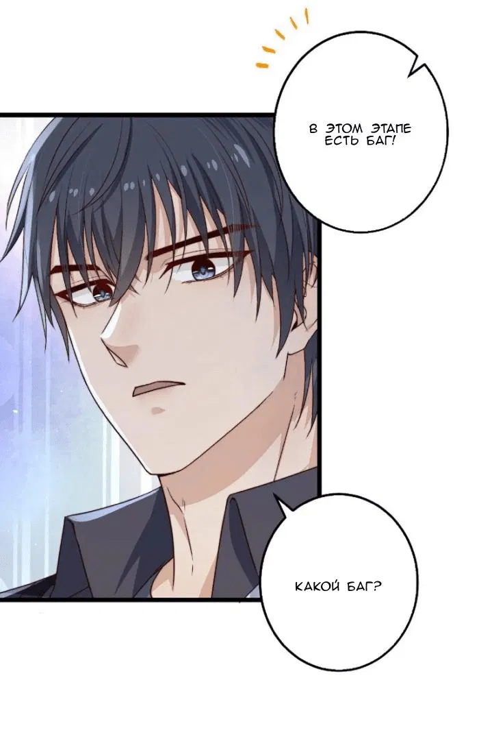 Манга Побег из игры - Глава 28 Страница 33