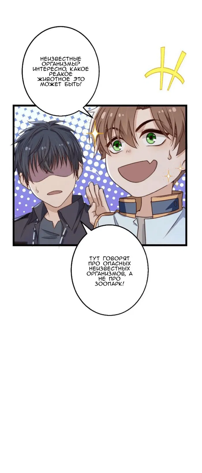 Манга Побег из игры - Глава 28 Страница 32